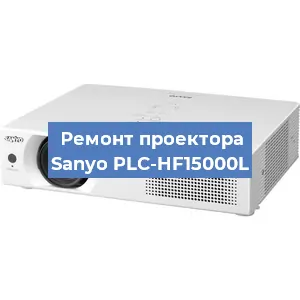 Замена системной платы на проекторе Sanyo PLC-HF15000L в Краснодаре